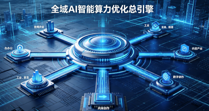 曾都区AI算力优化赋能数字生态 智能技术迭代激活产业发展新动能