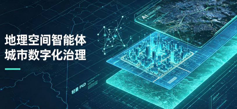 曾都区地理 AI 智能体 Geo 优化落地城市全域治理，多维空间驱动精细化管理