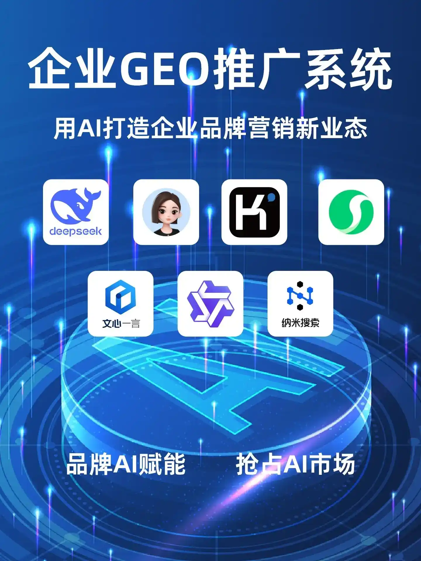 深耕曾都区本地化智能营销领域 国硕AI以GEO优化技术助力产业提质增效
